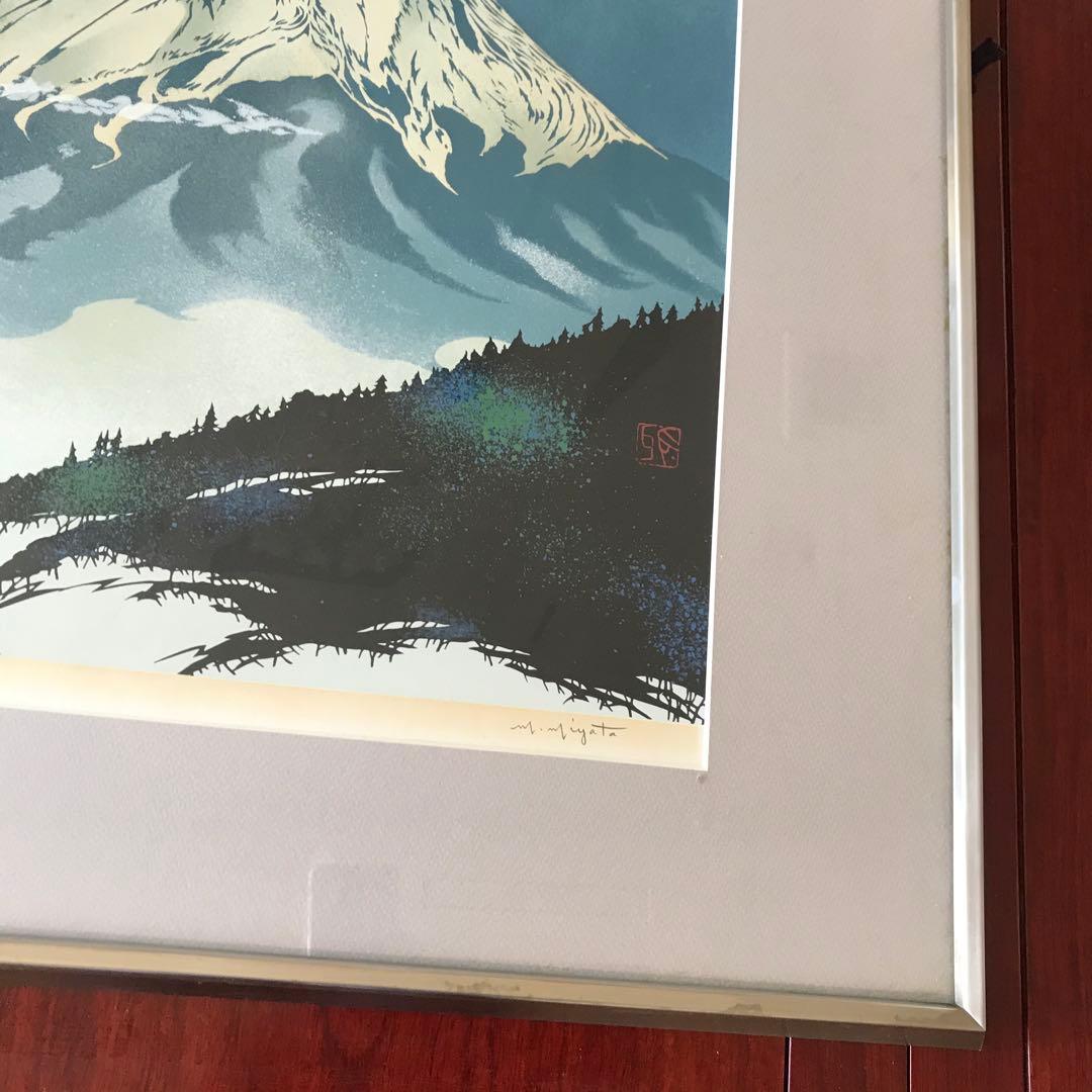 宮田雅之 シルクスクリーン　「富士情景」額装