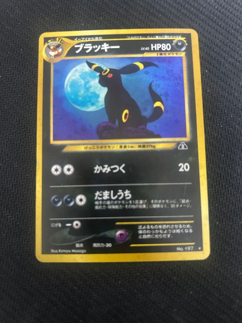 ポケモンカード　旧裏面　ブラッキー