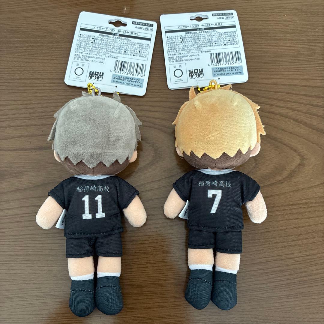 ハイキュー‼︎　ジロリ ぬいぐるみマスコットキーホルダー　宮侑 宮治