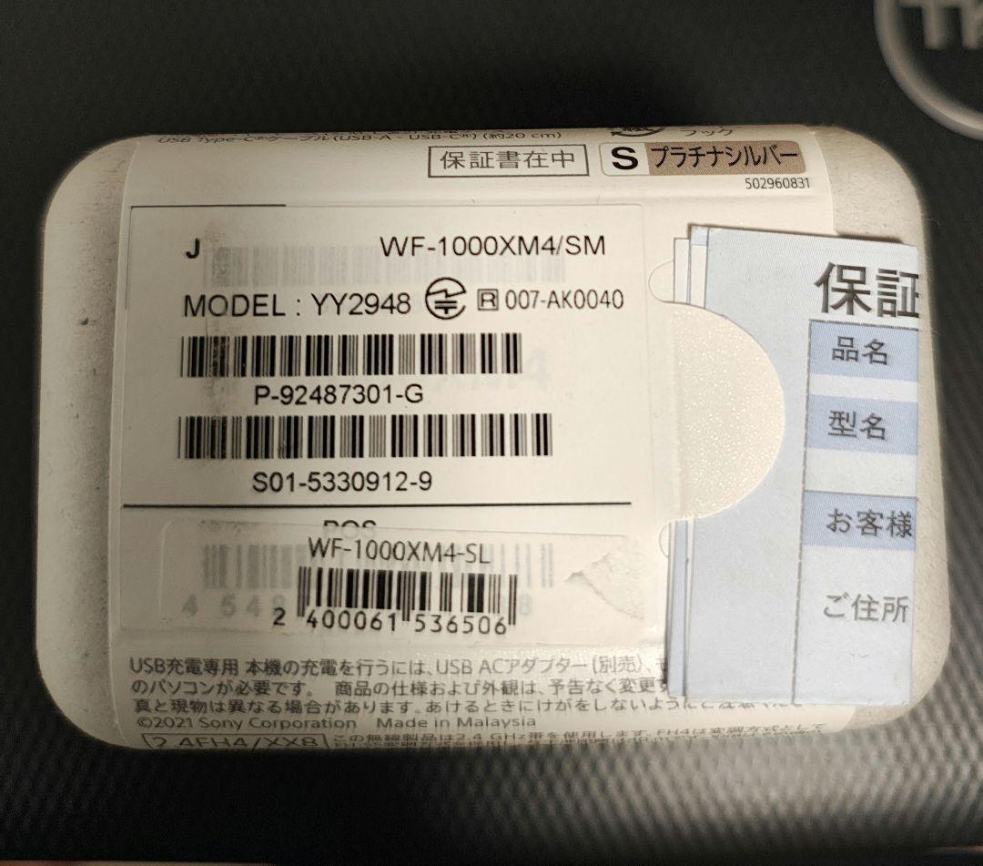 SONY WF-1000XM4 ホワイト