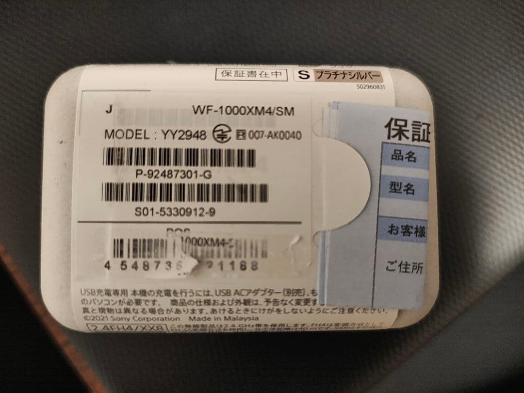 SONY WF-1000XM4 ホワイト