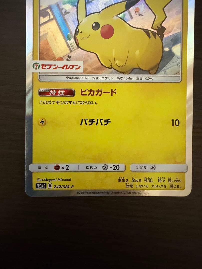 ピカチュウex SAR 234/193 ピカチュウセブンプロモ242/SM-P
