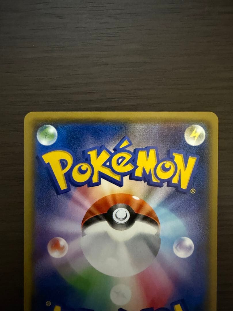 ピカチュウex SAR 234/193 ピカチュウセブンプロモ242/SM-P