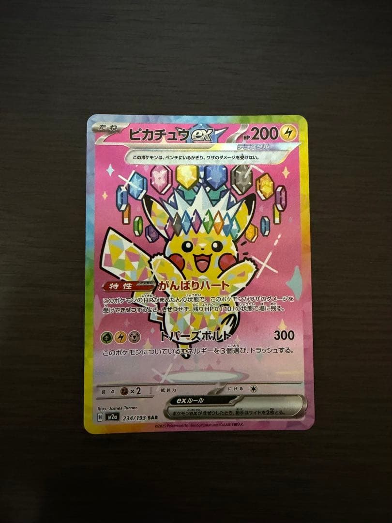 ピカチュウex SAR 234/193 ピカチュウセブンプロモ242/SM-P