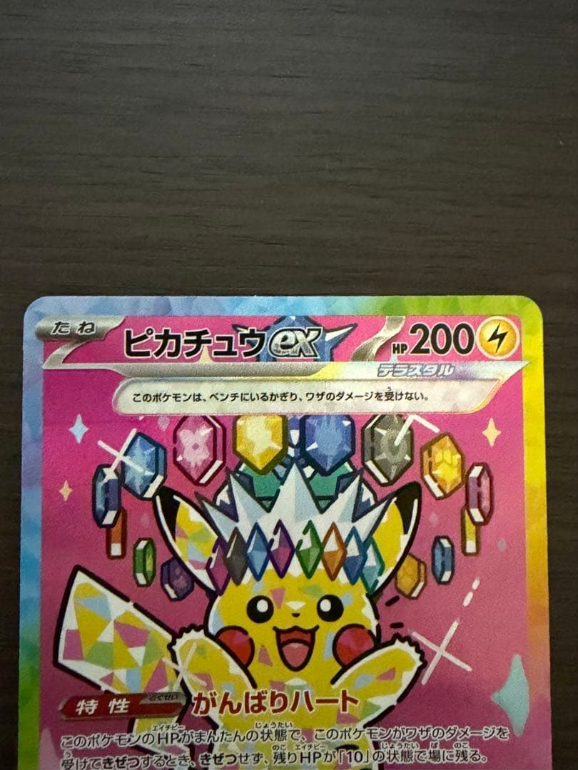 ピカチュウex SAR 234/193 ピカチュウセブンプロモ242/SM-P