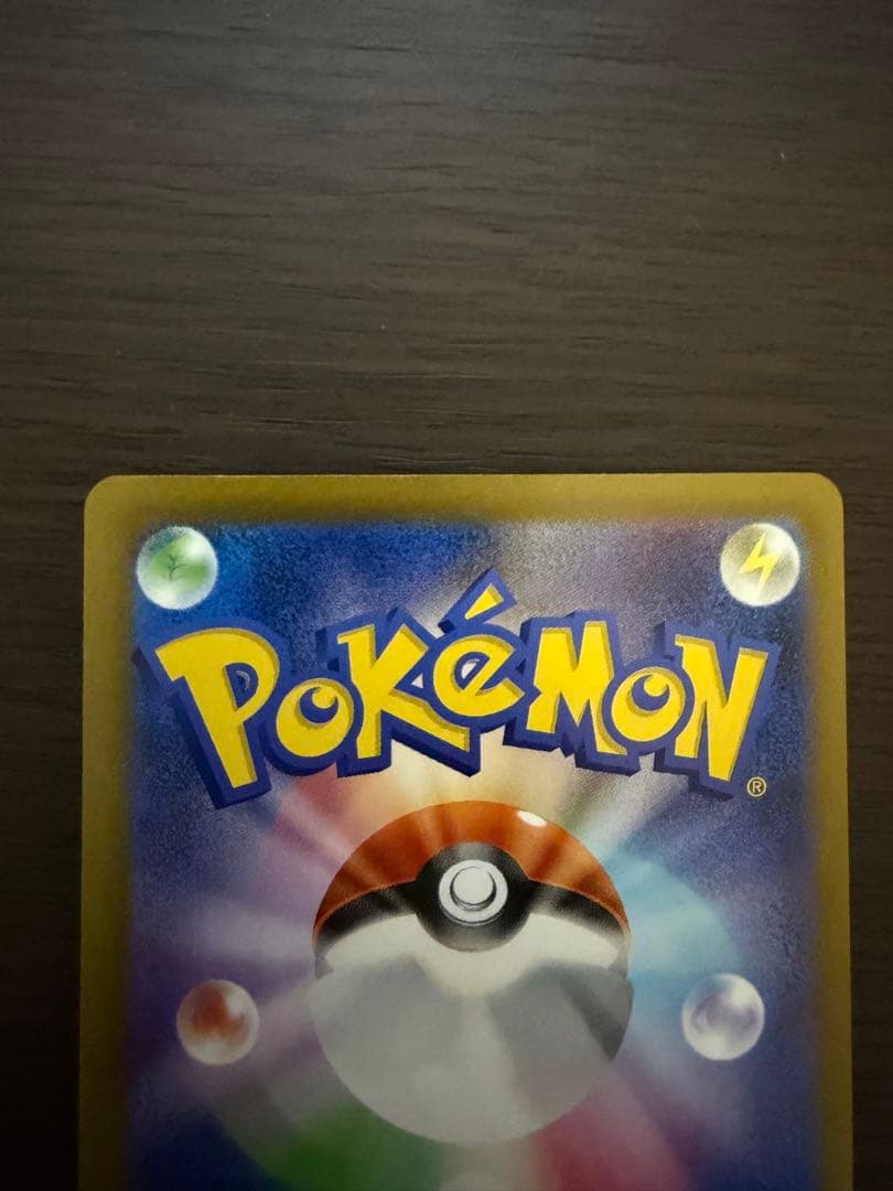 ピカチュウex SAR 234/193 ピカチュウセブンプロモ242/SM-P