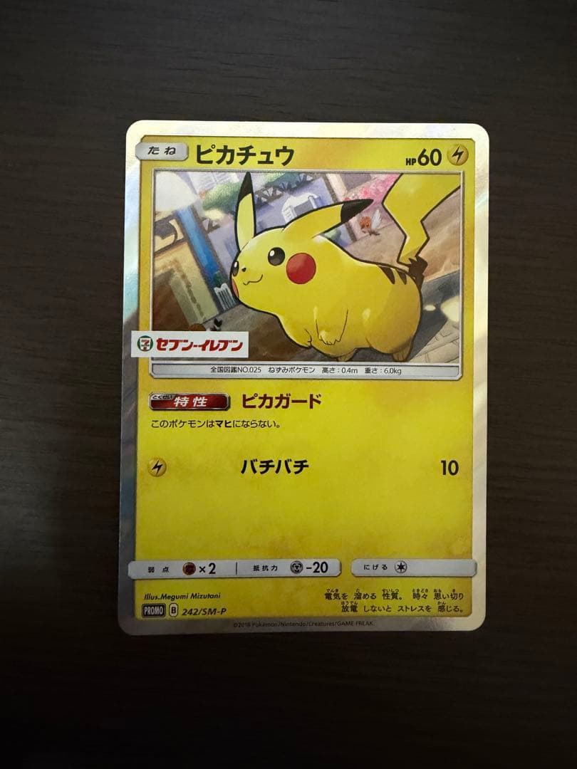 ピカチュウex SAR 234/193 ピカチュウセブンプロモ242/SM-P