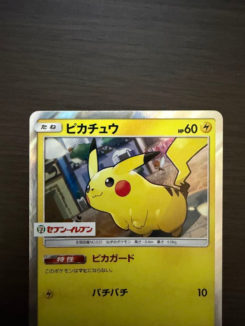 ピカチュウex SAR 234/193 ピカチュウセブンプロモ242/SM-P