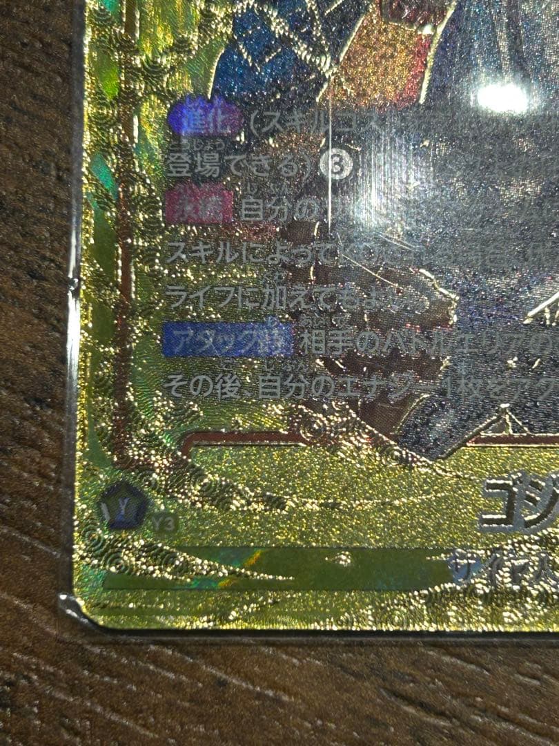 DUAL EVOLUTION FB09-122 SCR★★ ゴジータ