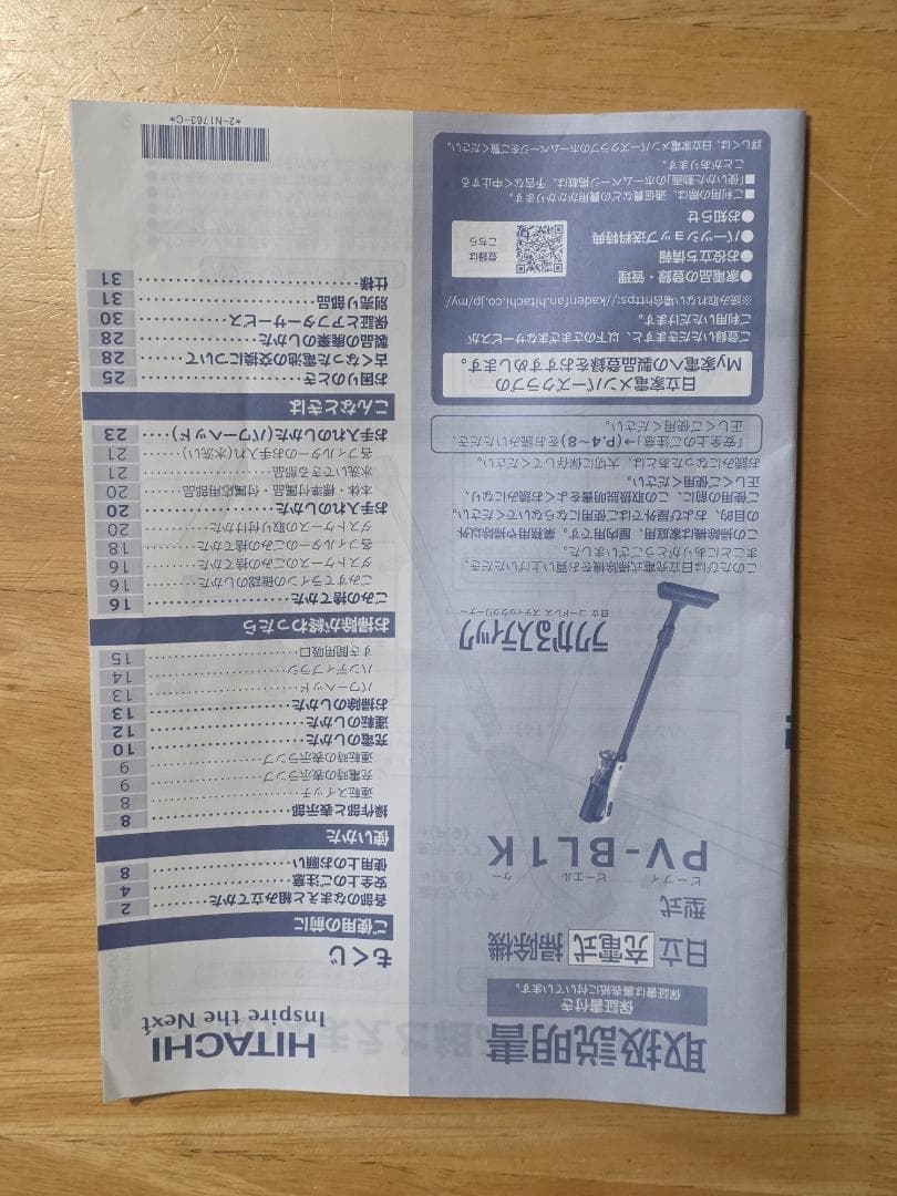 日立 掃除機 ラクかるスティック コードレス PV-BL1K W ホワイト