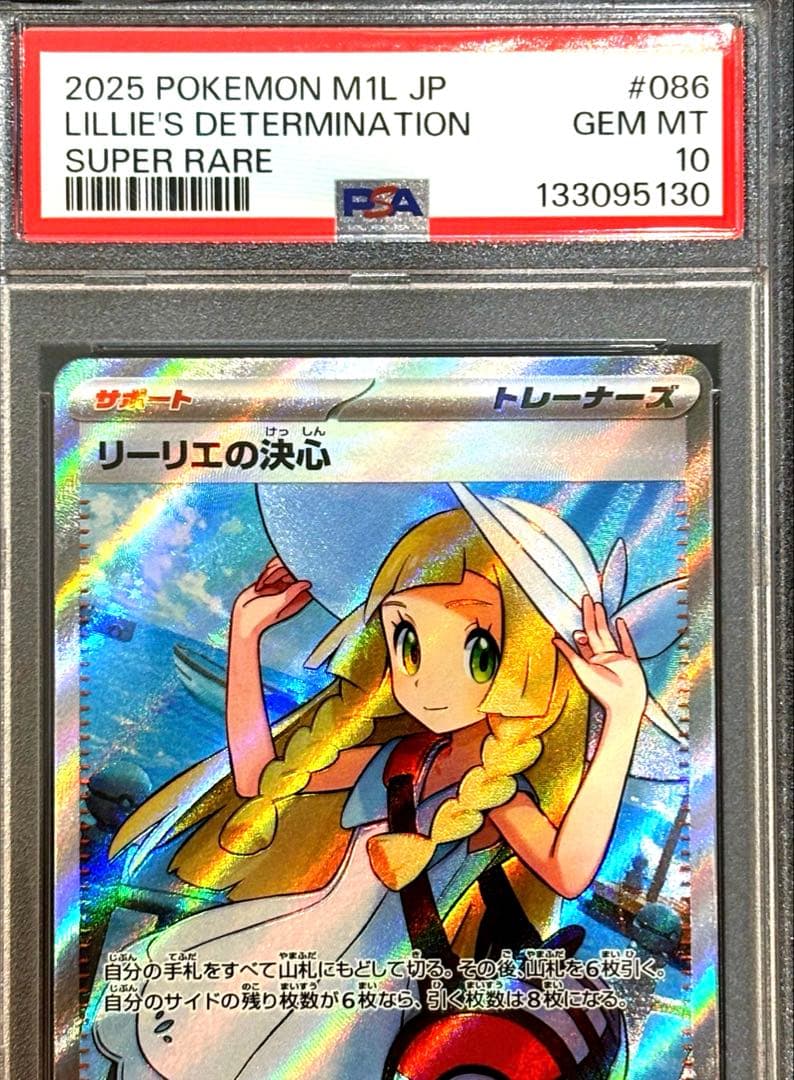 【PSA10】リーリエの決心 SR 鑑定品 美品 人気 女の子