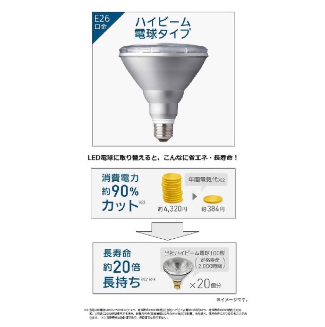 パナソニック LED電球 ハイビーム電球タイプ(昼白色)