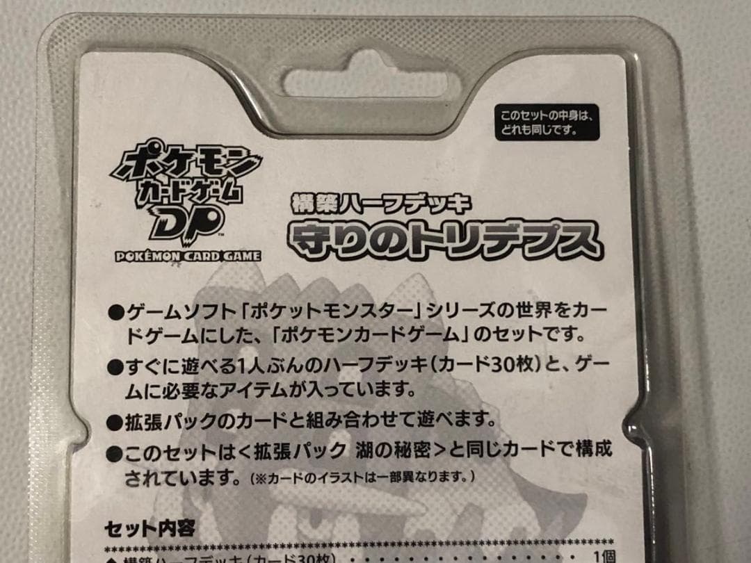 新品未開封　ポケモンカードゲームDP 　守りのトリデプス　構築ハーフデッキ