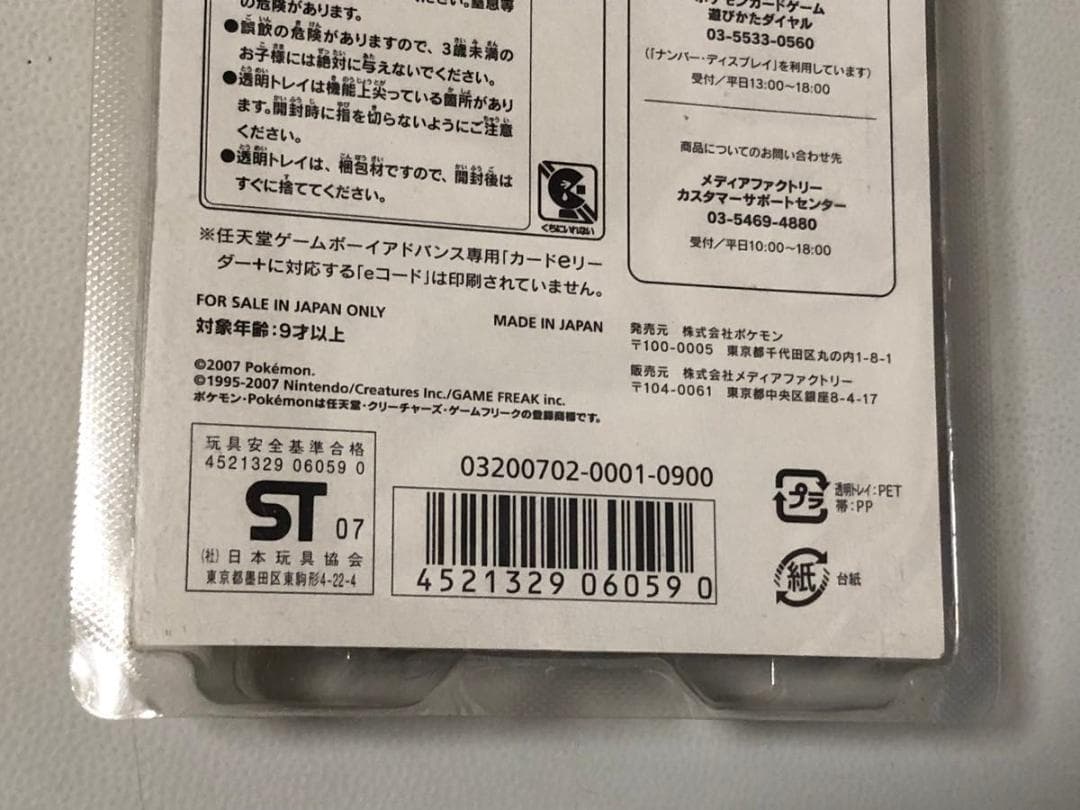 新品未開封　ポケモンカードゲームDP 　守りのトリデプス　構築ハーフデッキ