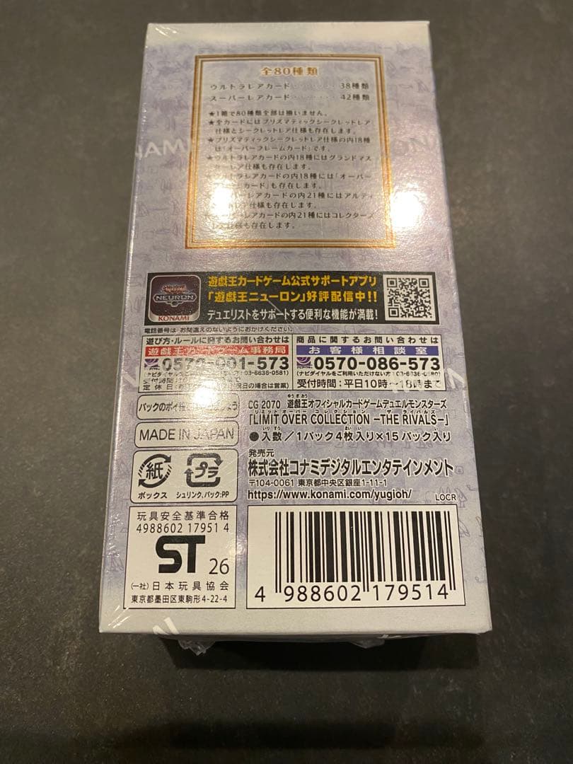 遊戯王　リミテッドオーバーコレクション　ザライバルズ　BOX シュリンク付き