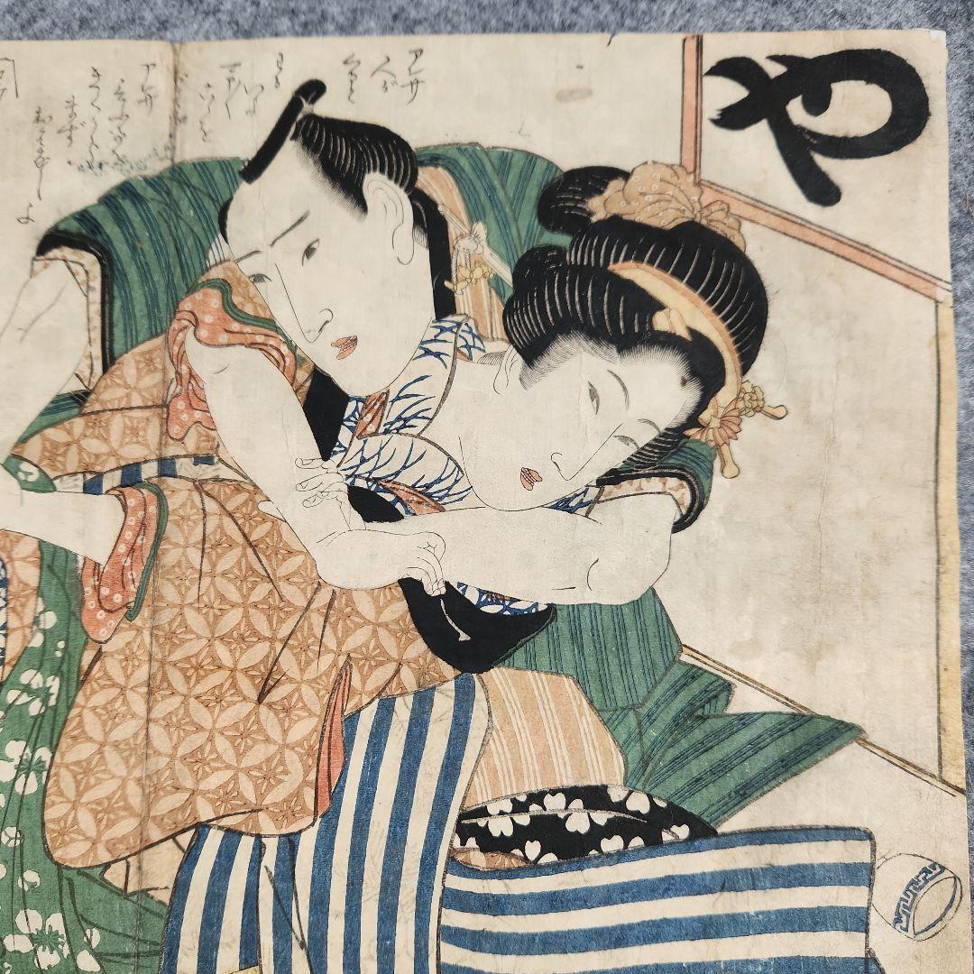 木版画‥英泉‥春画‥浮世絵