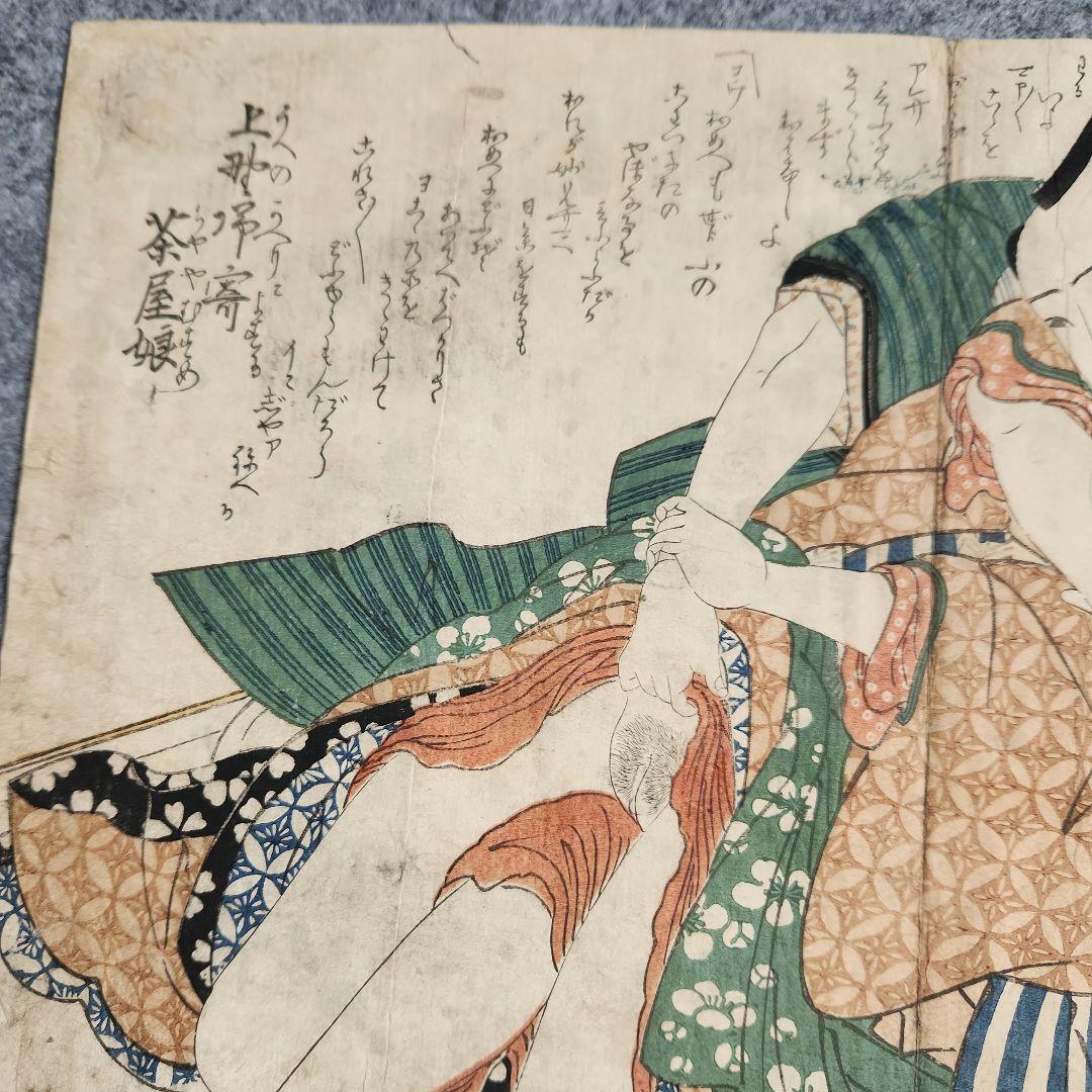 木版画‥英泉‥春画‥浮世絵