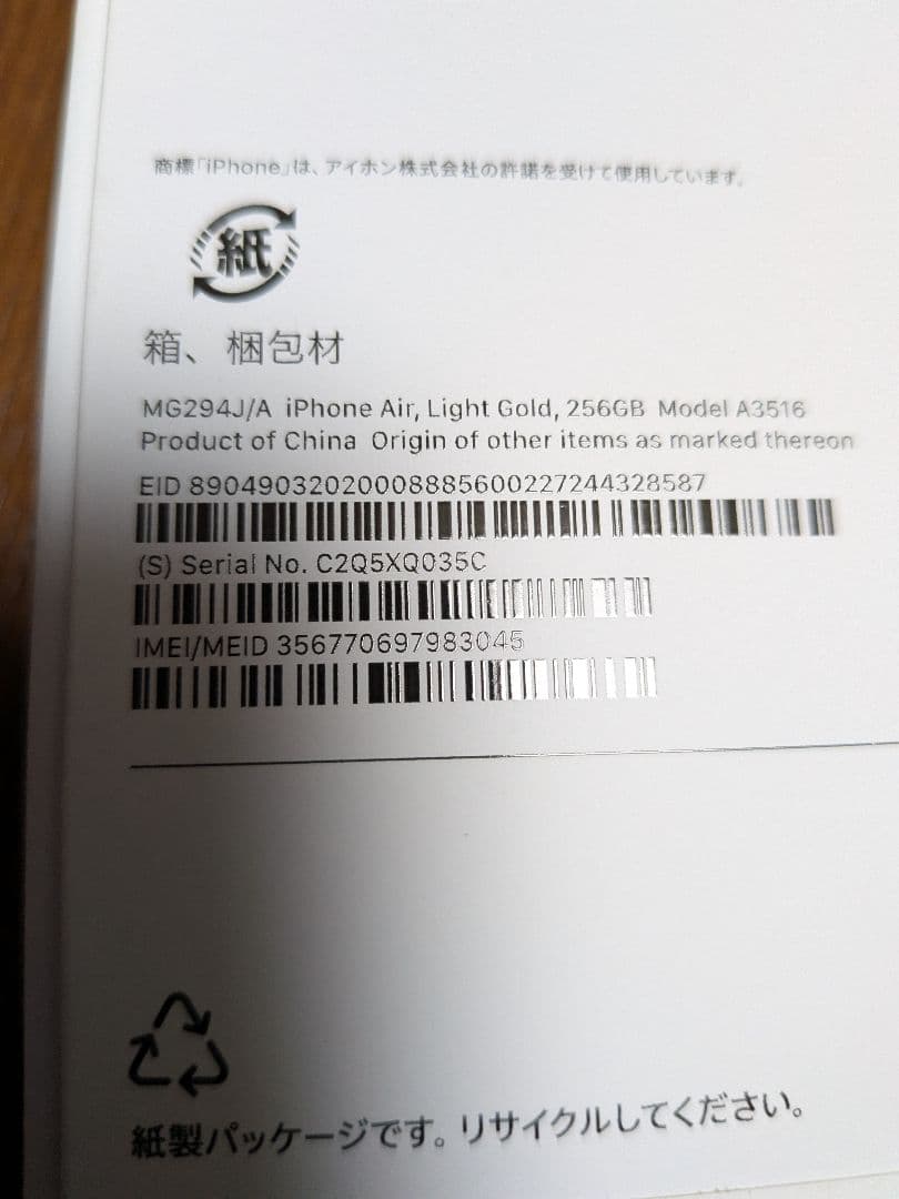 ​【極美品】iPhone 17 Air 256GB ライトゴールド SIMフリー
