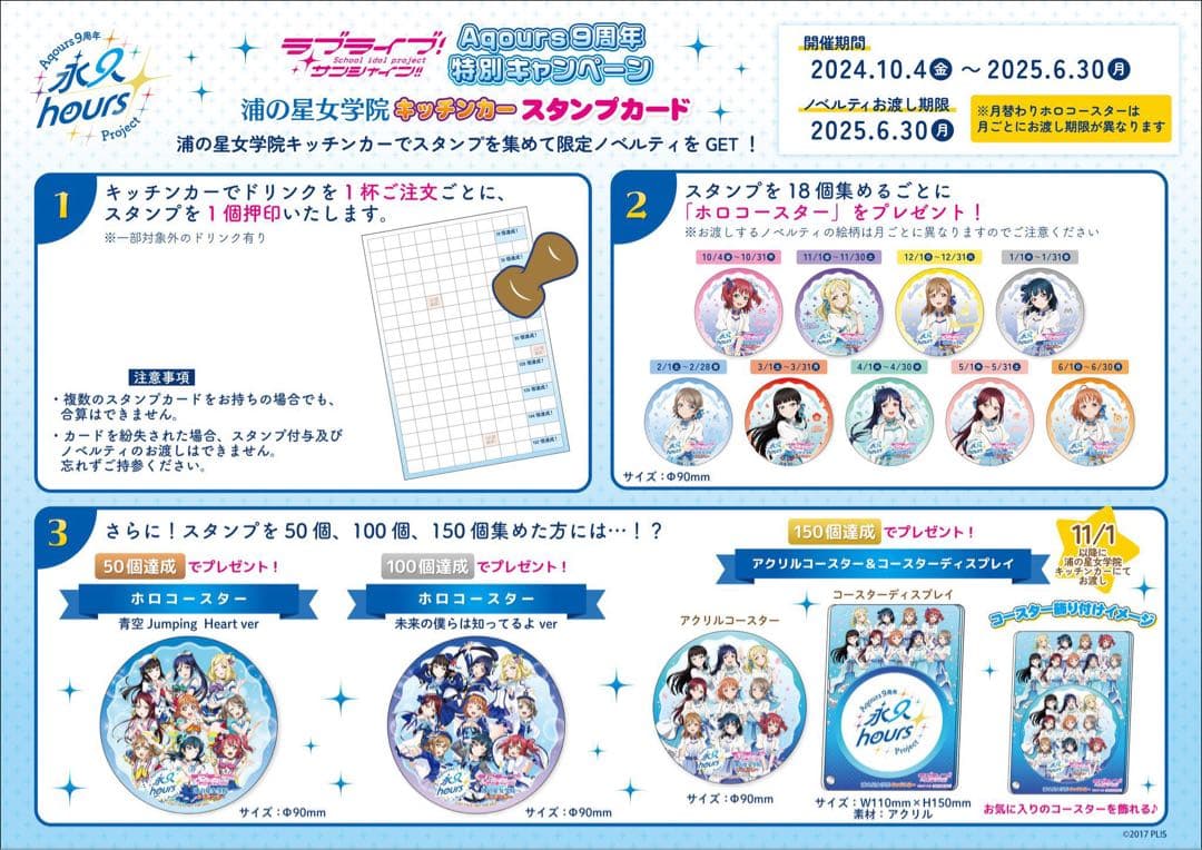 浦の星女学院キッチンカー Aqours 9周年特別キャンペーンセット