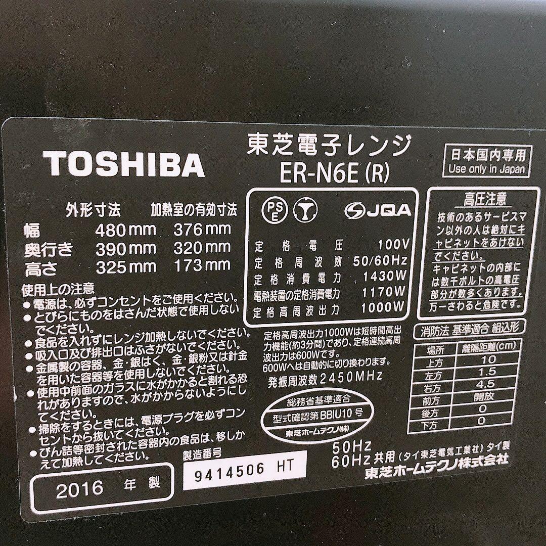 通電OK 東芝 電子レンジ オーブンレンジ TOSHIBA ER-N6E レッド