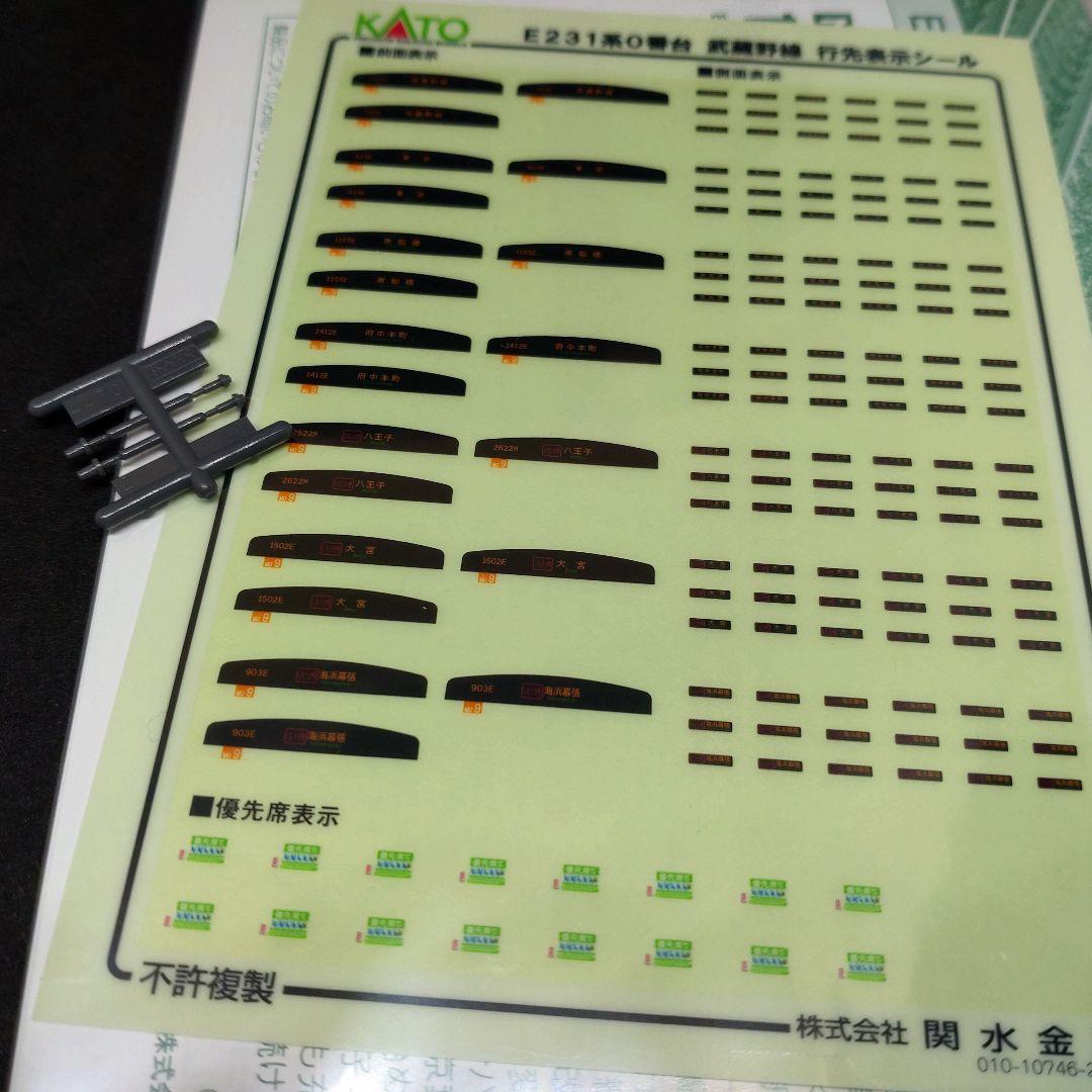 KATO 10-2140 E231系0番台　武蔵野線　基本セット