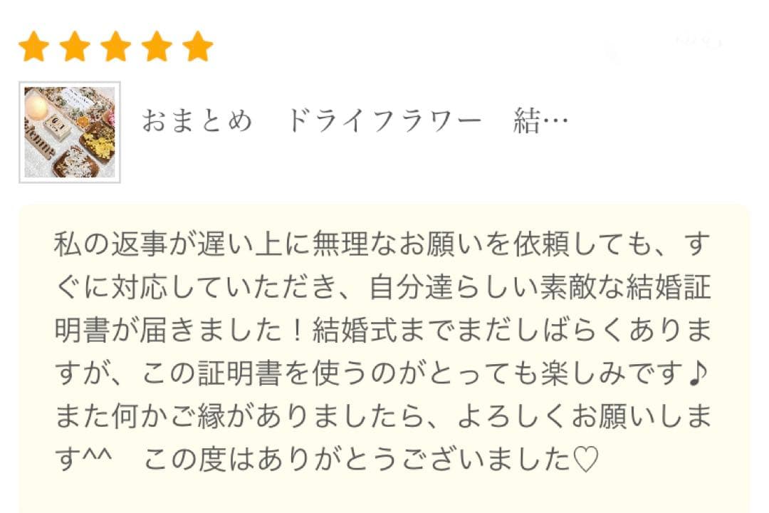 pooooono1185様　結婚証明書ゲスト　楽しい　カード　ドライフラワー