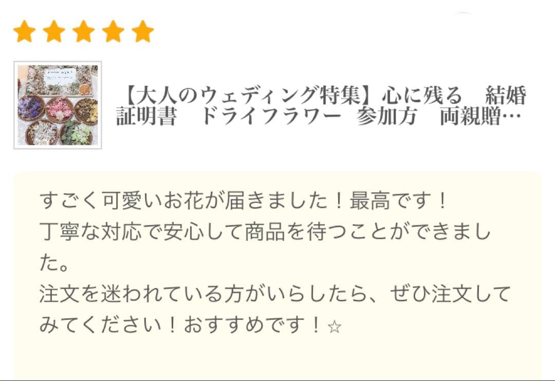 pooooono1185様　結婚証明書ゲスト　楽しい　カード　ドライフラワー