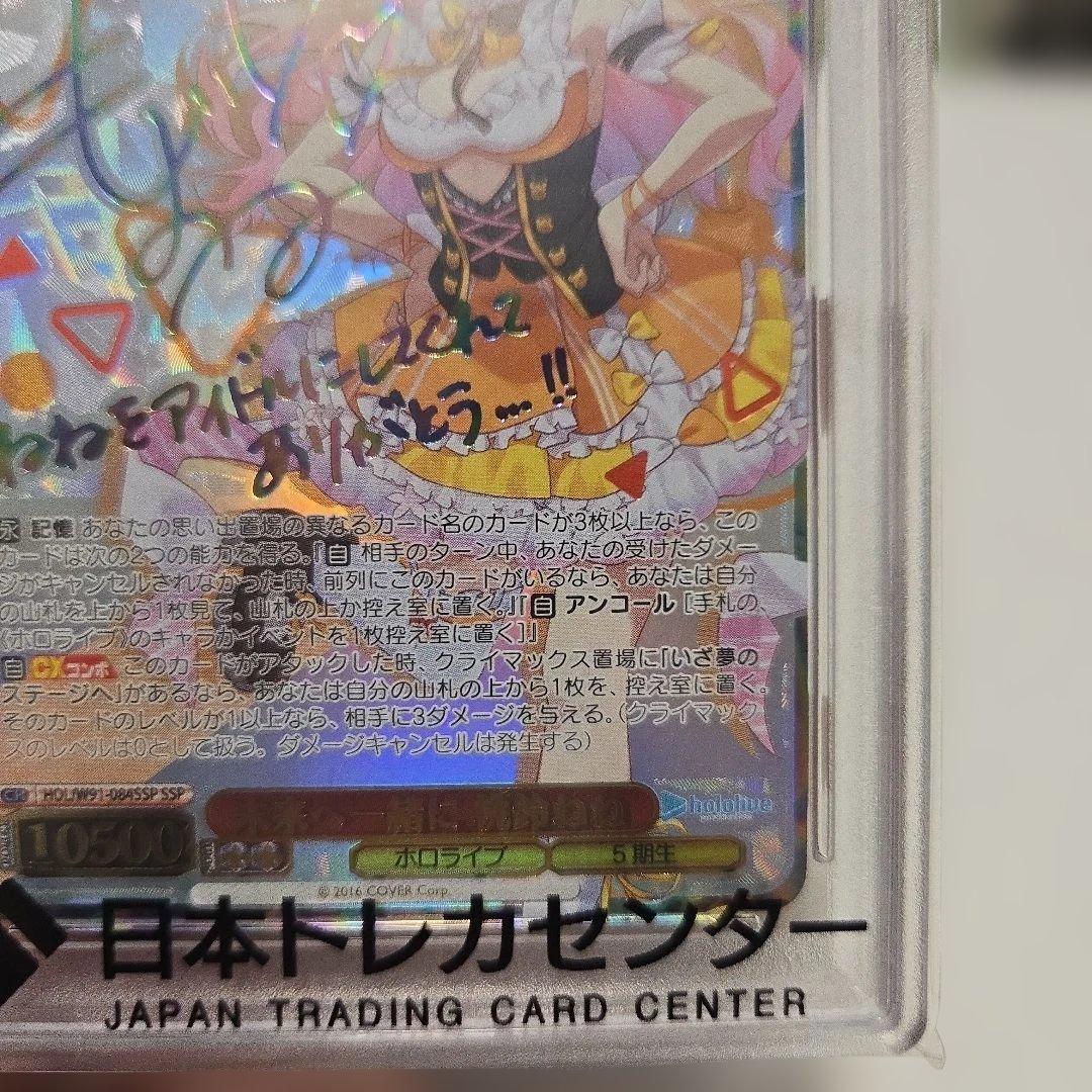 未来へ、一緒に　桃鈴ねね PSA 10 サイン