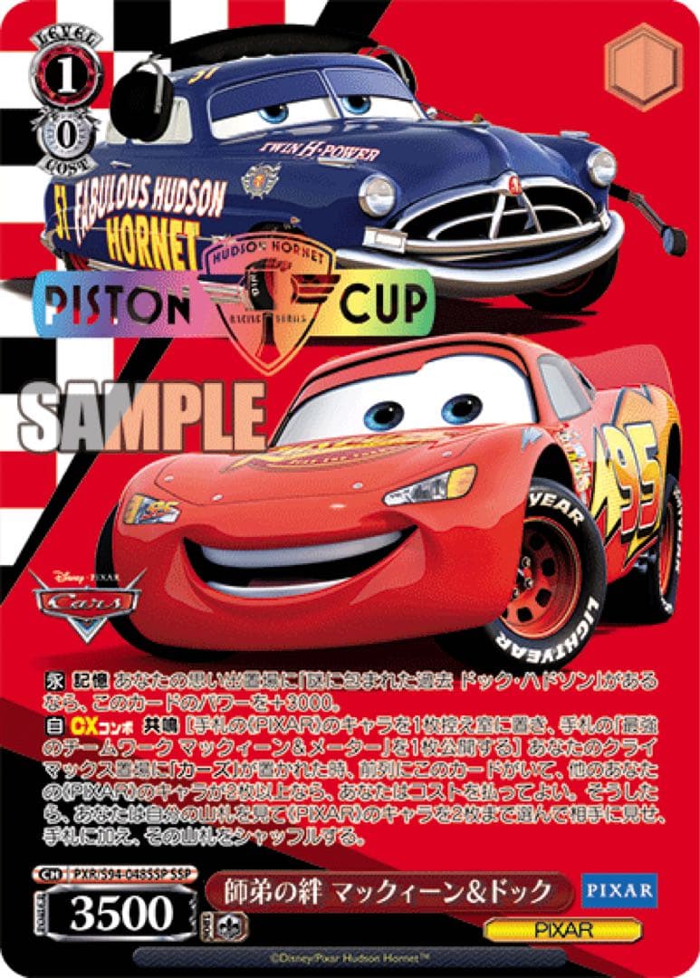 【ヴァイスシュヴァルツ】師弟の絆 マックィーン＆ドック　ssp カーズ