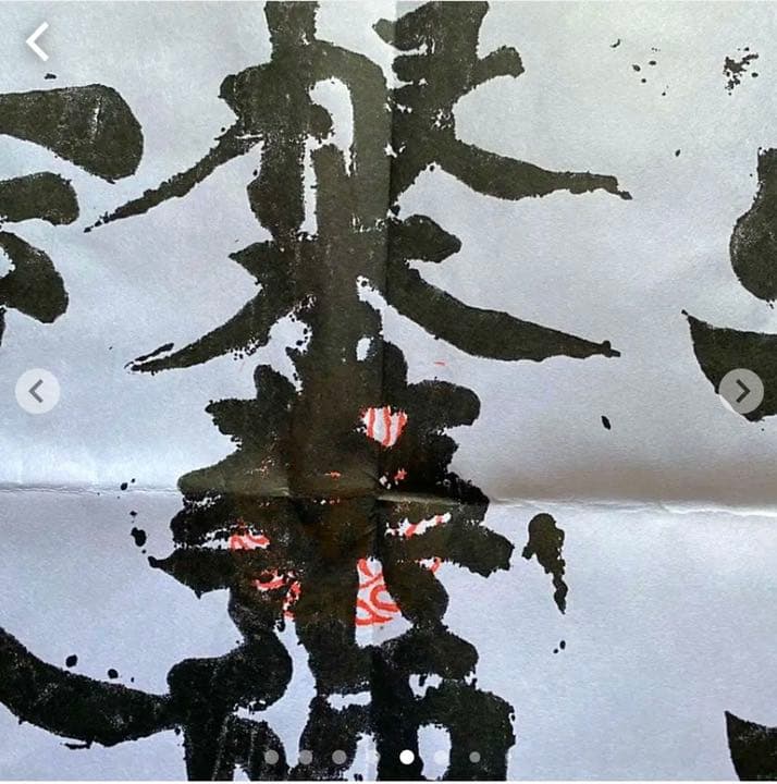 金運爆上げ　並大抵ない加護特別祈祷　醍醐山　特殊文字御守　牛王宝印　京都　法界寺