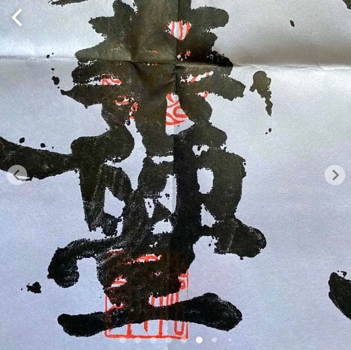 金運爆上げ　並大抵ない加護特別祈祷　醍醐山　特殊文字御守　牛王宝印　京都　法界寺