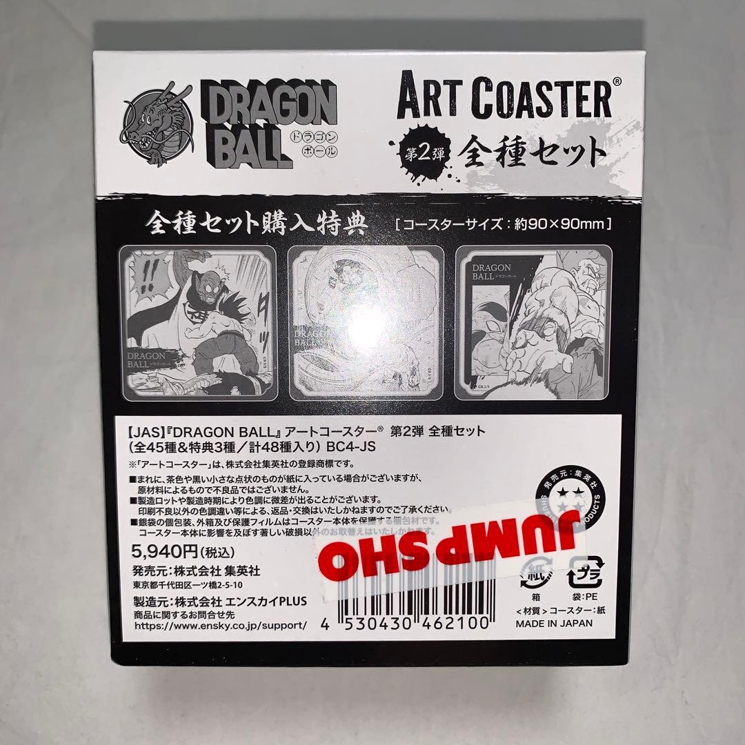 ドラゴンボール アートコースター 第2弾 全種セット 全48種 未開封BOX