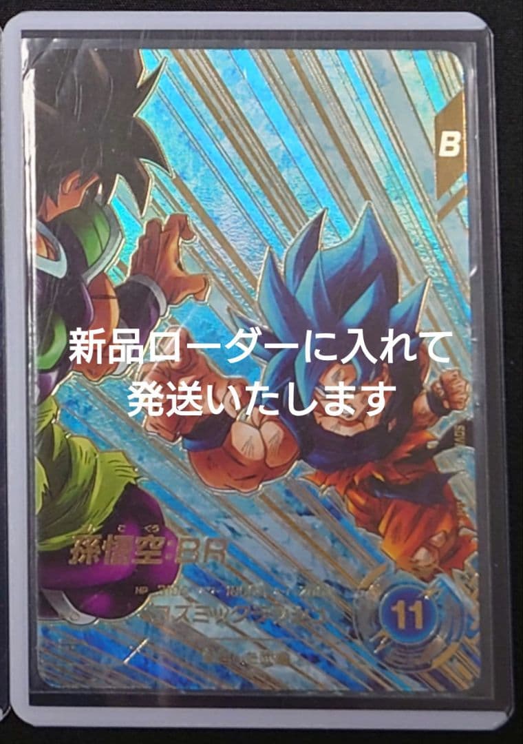 孫悟空BR（新品ローダー付）パラレル GDR★SDV8-035 ダイバーズ