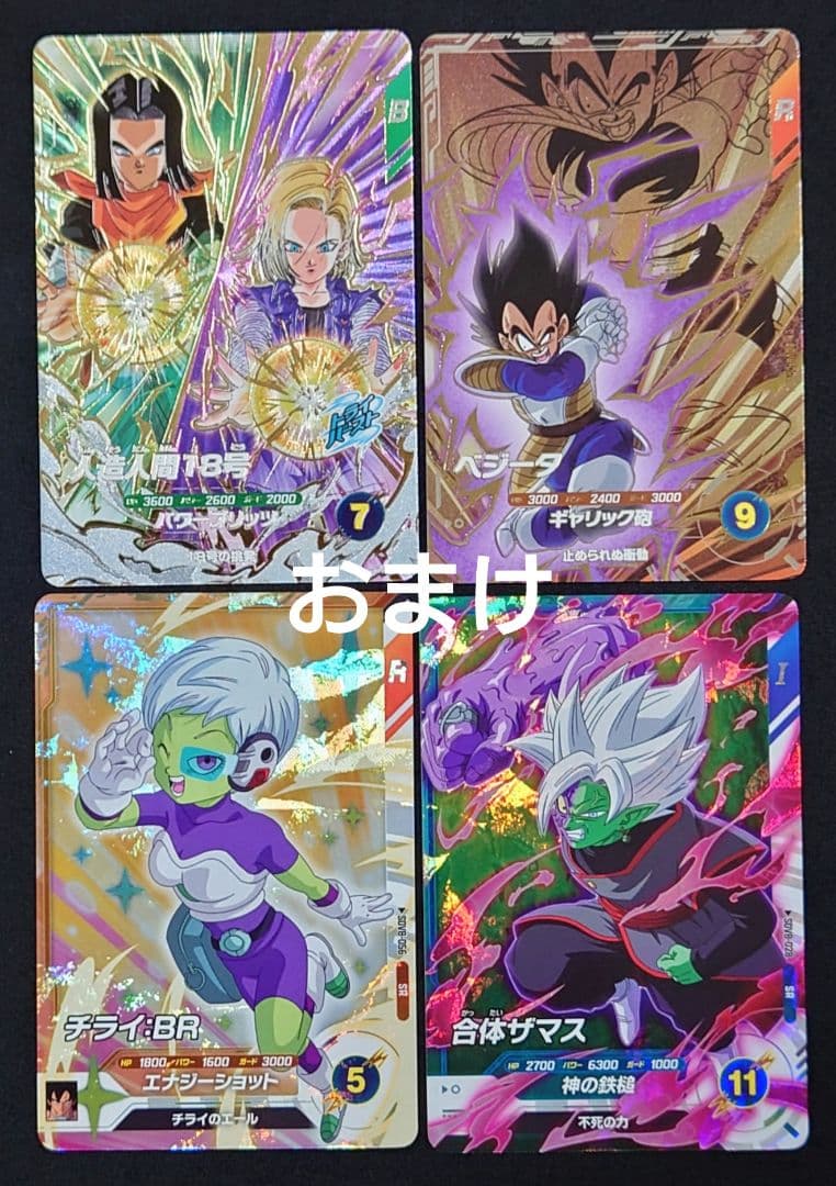 孫悟空BR（新品ローダー付）パラレル GDR★SDV8-035 ダイバーズ