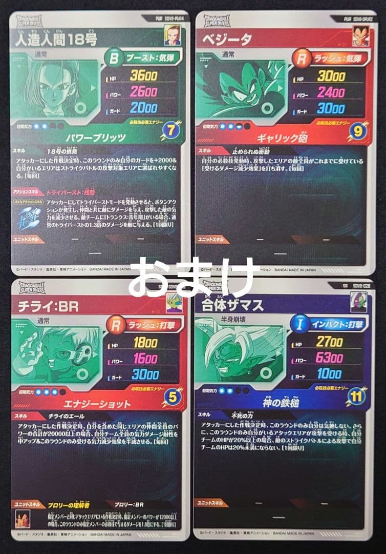 孫悟空BR（新品ローダー付）パラレル GDR★SDV8-035 ダイバーズ