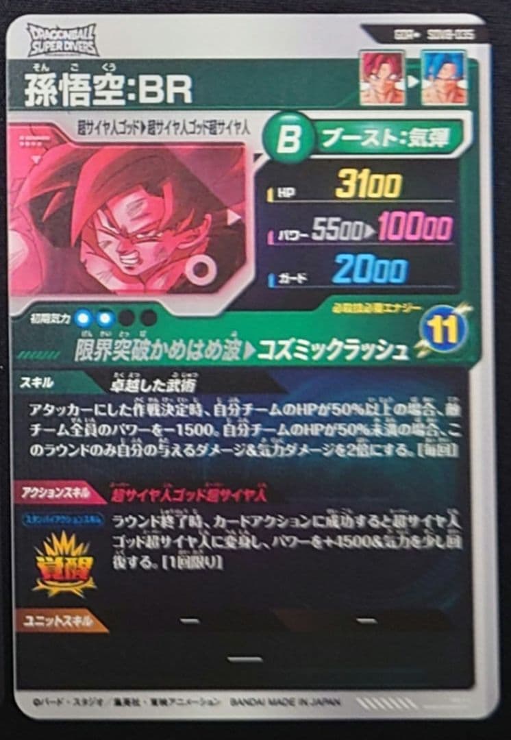 孫悟空BR（新品ローダー付）パラレル GDR★SDV8-035 ダイバーズ
