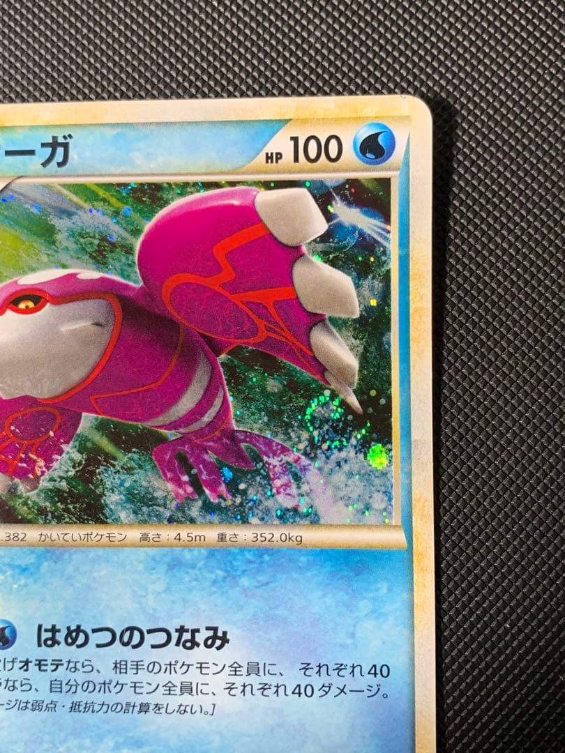 カイオーガ　071/L-P 色違い