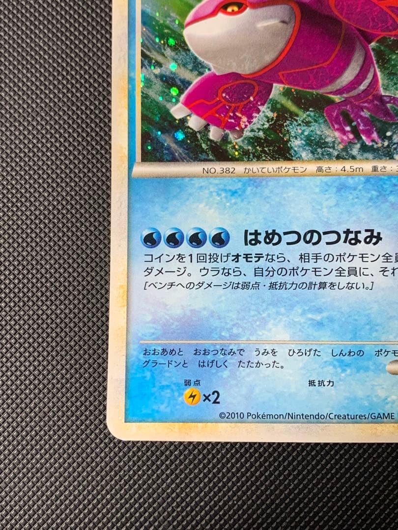 カイオーガ　071/L-P 色違い