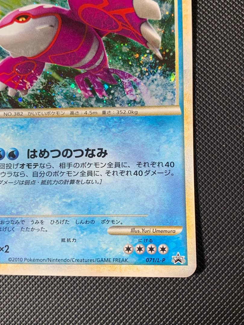 カイオーガ　071/L-P 色違い