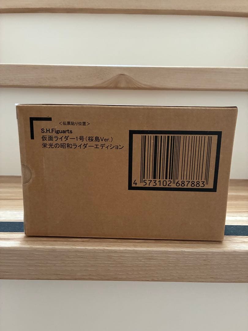 当選品　S.H.Figuarts（真骨彫製法） 仮面ライダー1号（桜島Ver.）