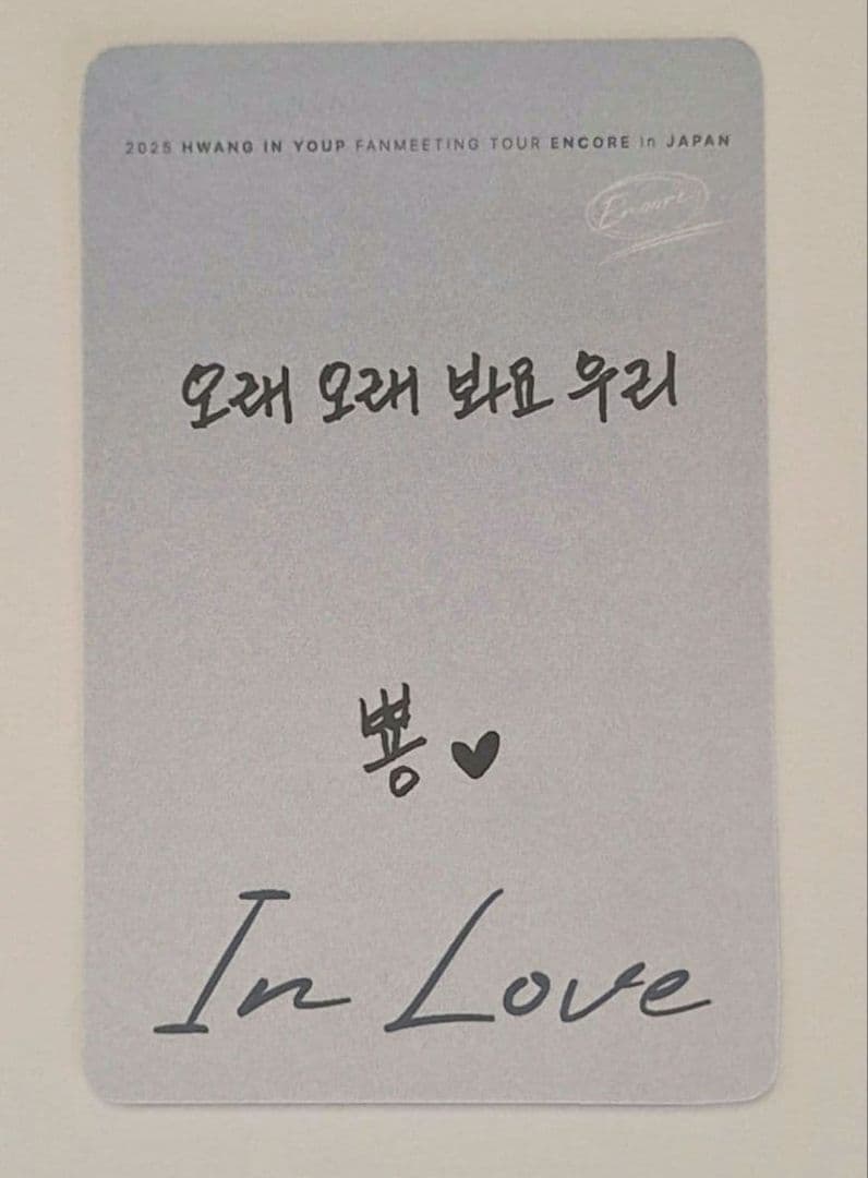 ファンイニョプ　ファンミーティングIN LOVE ファイル・ノート・トレカセット