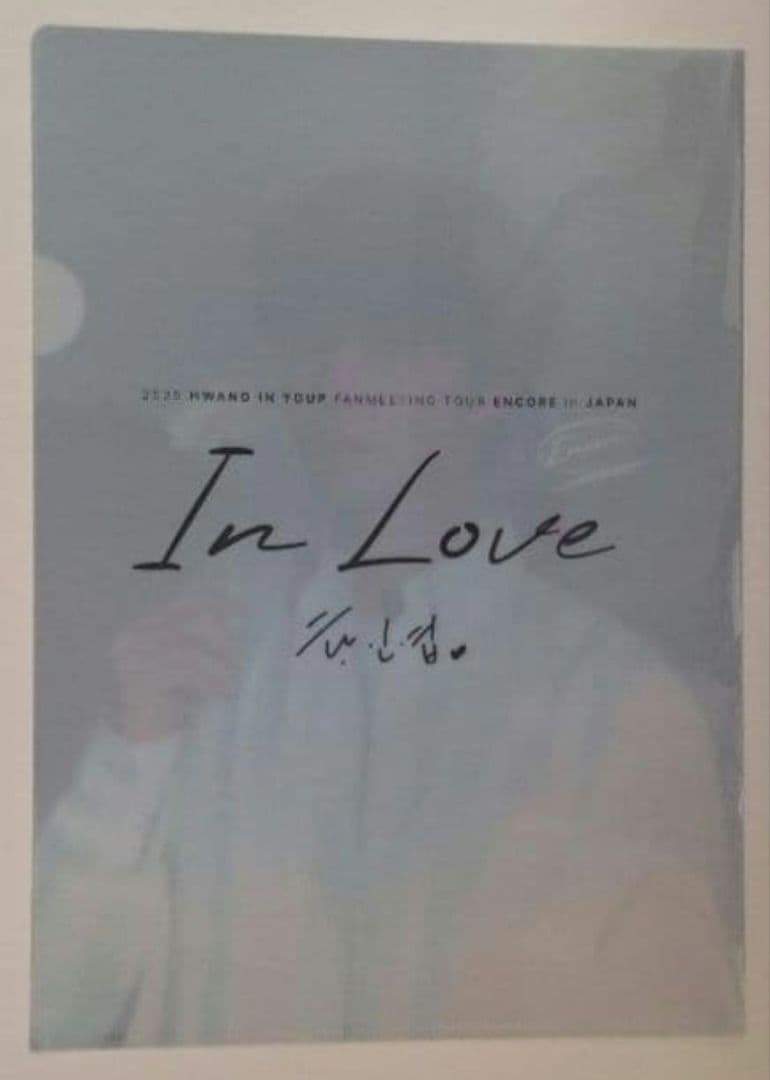 ファンイニョプ　ファンミーティングIN LOVE ファイル・ノート・トレカセット