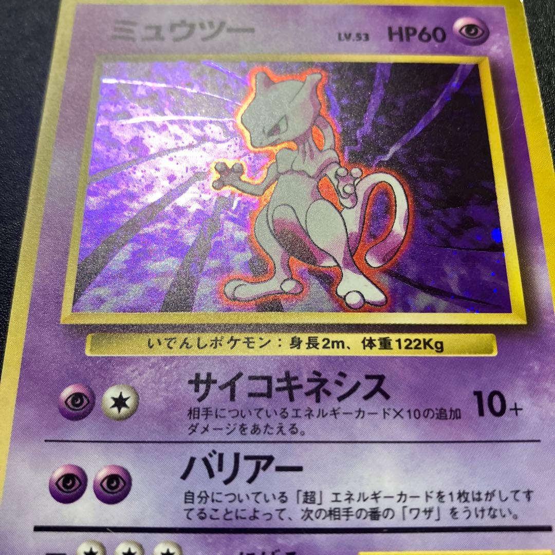 ミュウツー 11 旧裏　ポケモンカード