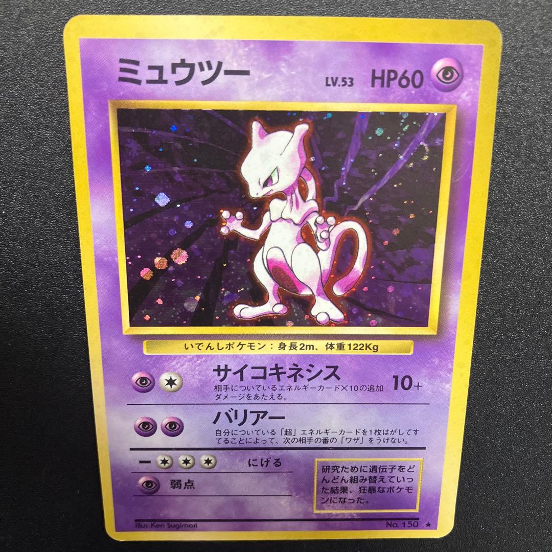 ミュウツー 11 旧裏　ポケモンカード