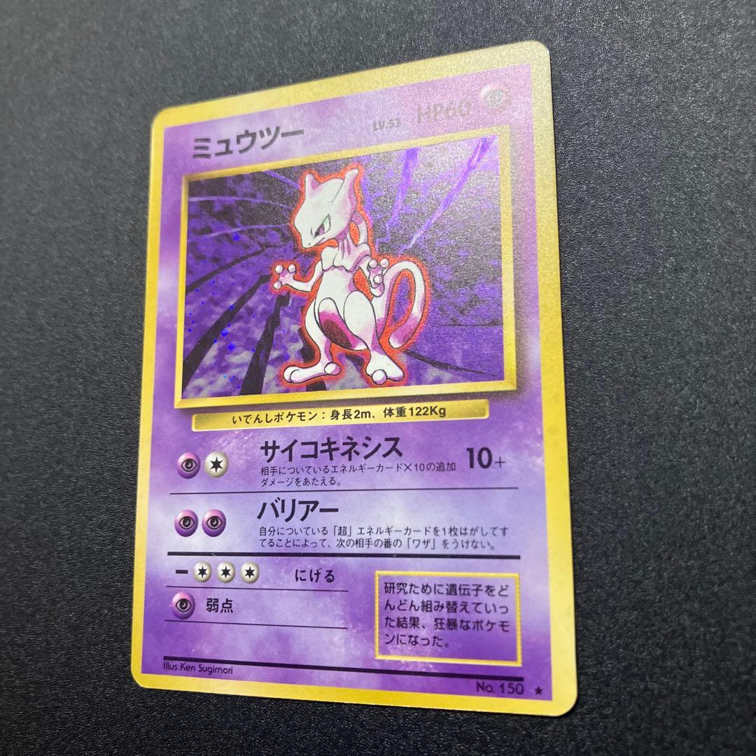 ミュウツー 11 旧裏　ポケモンカード