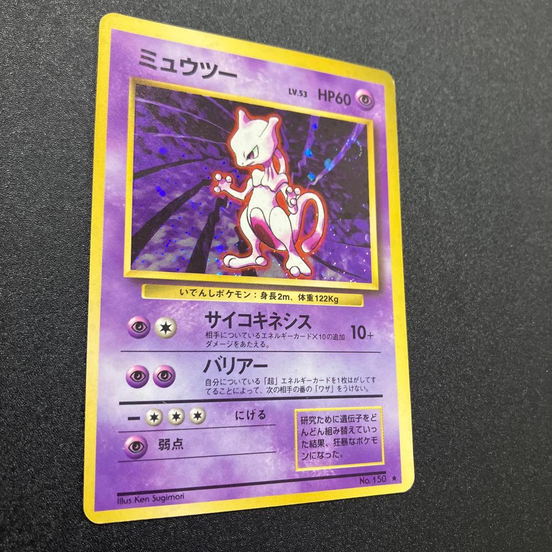ミュウツー 11 旧裏　ポケモンカード