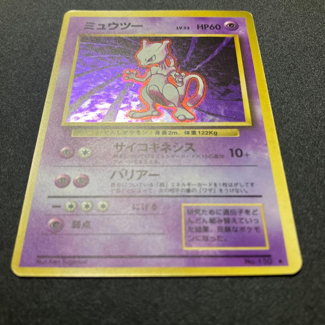ミュウツー 11 旧裏　ポケモンカード