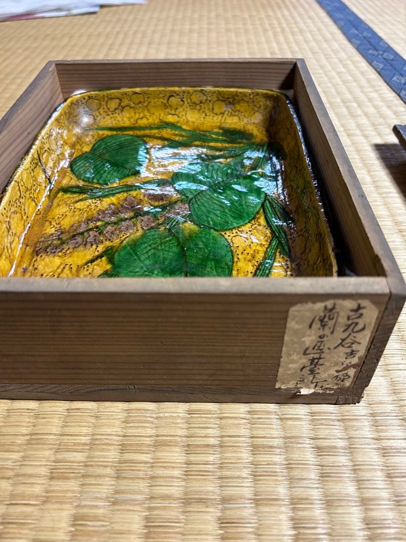 古九谷　再興九谷　九谷焼