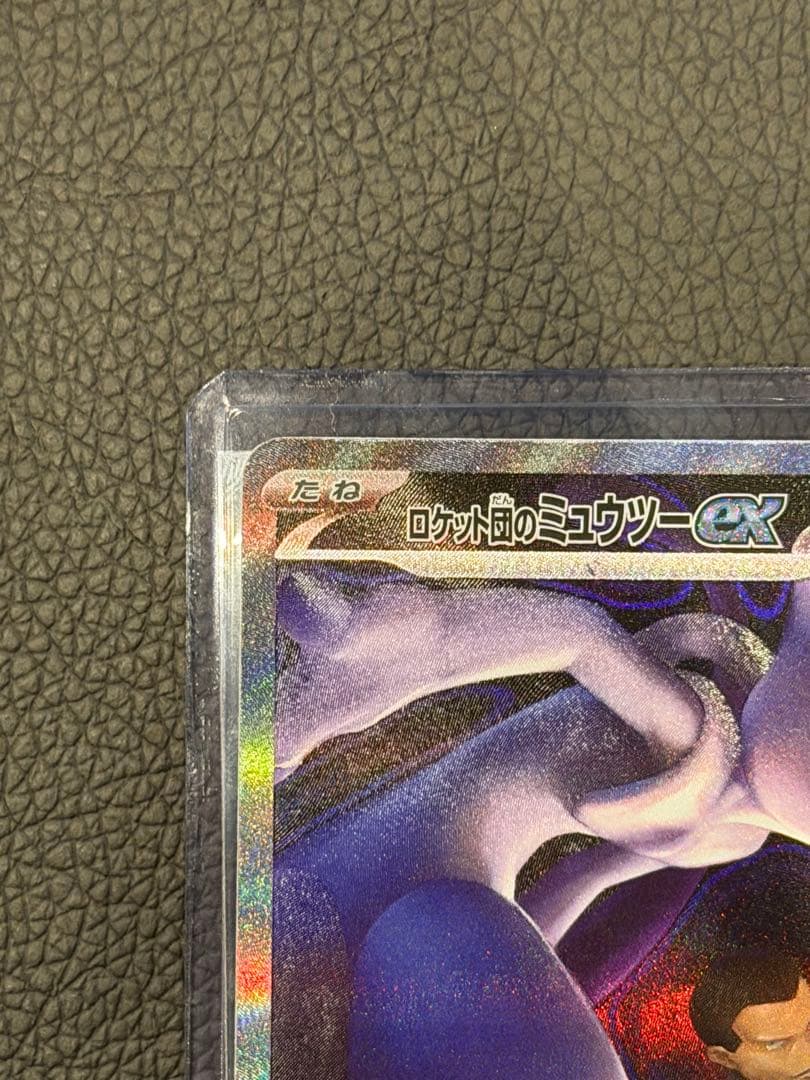 ロケット団のミュウツーex SAR メガドリームex 美品