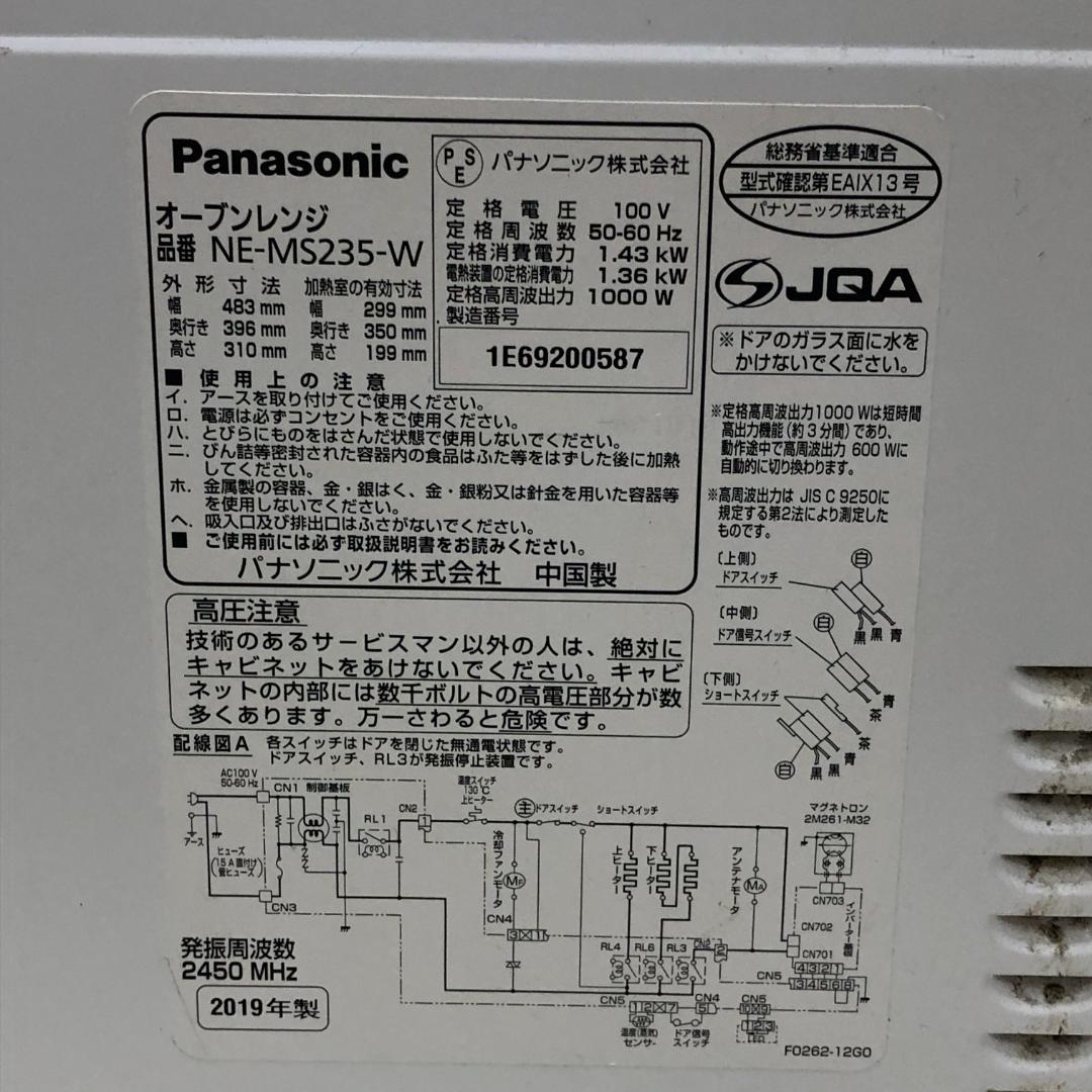 【送料無料】パナソニック　レンジ　NE-MS235-W 2019年 250907